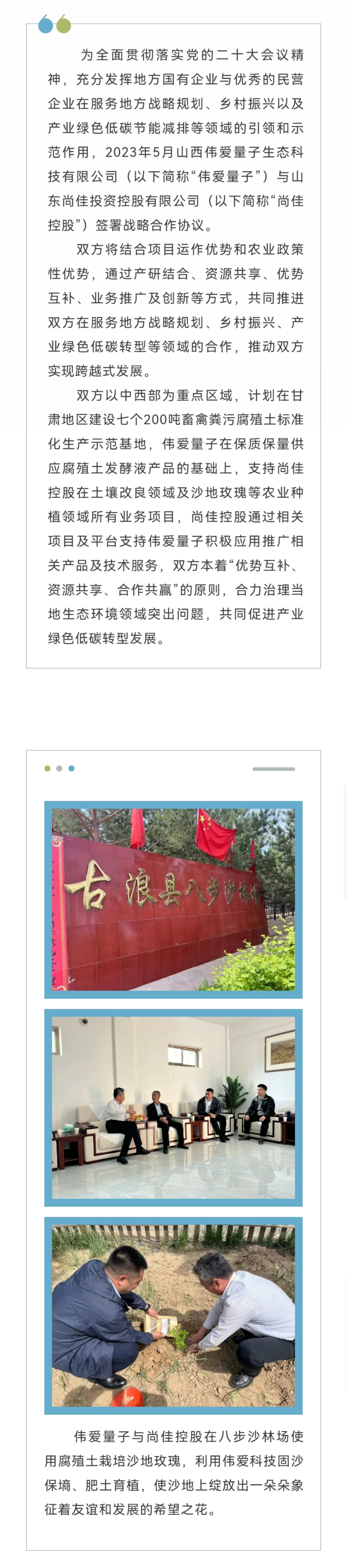 偉愛量子與尚佳控股簽署戰略合作協議